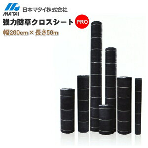 ���{�}�^�C�@���͖h���N���X�V�[�gPRO�@�u���b�N�@��200cm×����50m�@�y�ό�N��10�N�z