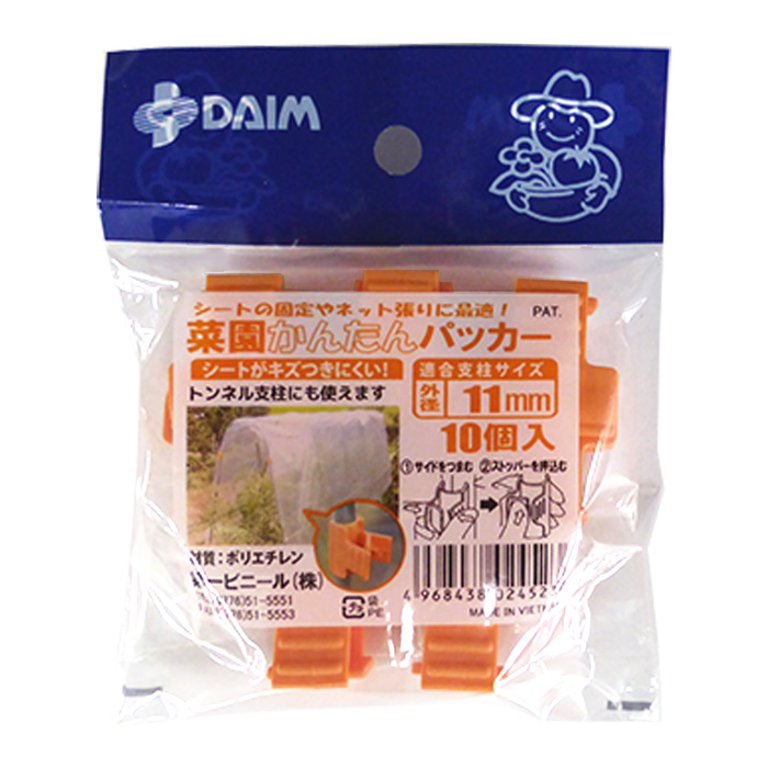 新発売の新発売のDAIM 菜園かんたんパッカー 11mm支柱用 10個入り 3段階ロックでしっかり固定 農業資材