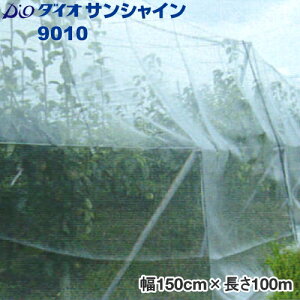 イノベックス 防虫ネット ダイオサンシャイン 9010 目合い2mm×2mm 巾150cm×長さ100m 防風/防雪/防鳥/防雹