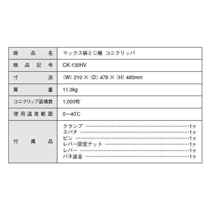 楽天市場】MAX マックス コニクリッパ CK-130HV 手動式 袋口結束機 