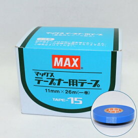 マックス　テープナー用テープ　TAPE-15　巾11mm×長さ26m×10巻入り