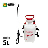 噴霧器　5L　SX-5B　肩掛　手動式　蓄圧式