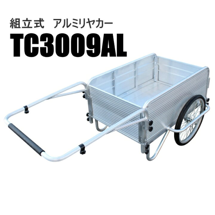 楽天市場】アルミリヤカー (リアカー) TC3009AL【保管・収納に便利な 