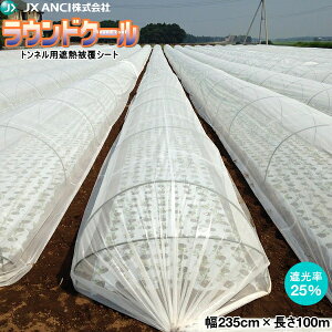 �g���l���p�ՔM�핢�V�[�g�@���E���h�N�[���@��235cm×����100m�@(�Ռ���25��)