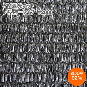YM�Ռ��l�b�g���M�����[�^�C�v�@#2000�@(��)�@��180cm×����50m�@�Ռ���92%