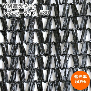 遮光ネット 30の人気商品 通販 価格比較 価格 Com