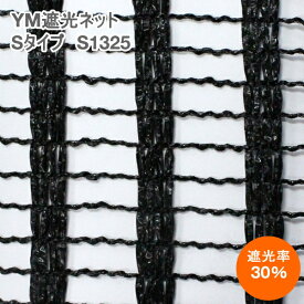 楽天市場 遮光ネット 遮光率30 の通販