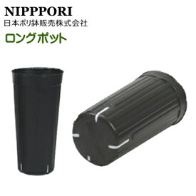 日本ポリ鉢販売　ロングポット　スリットタイプ　ロング120　黒 12cm 600枚入　(高さ25cm　底穴無　スリット4)