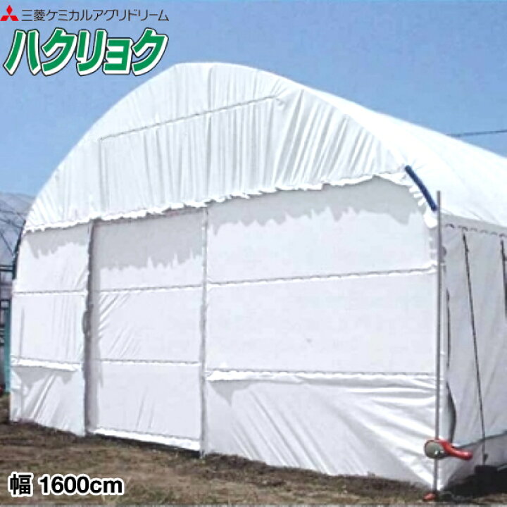楽天市場】遮光遮熱農POフィルム ハクリョク 厚さ0.15mm 幅1600cm (中 