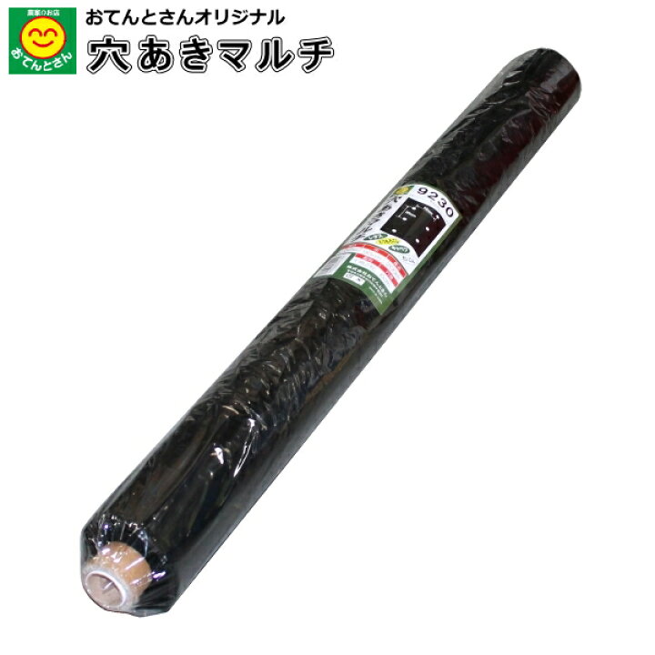 楽天市場】穴あき黒マルチ 9230 厚0.02mm×幅95cm×長200m 60mm孔 菜園 