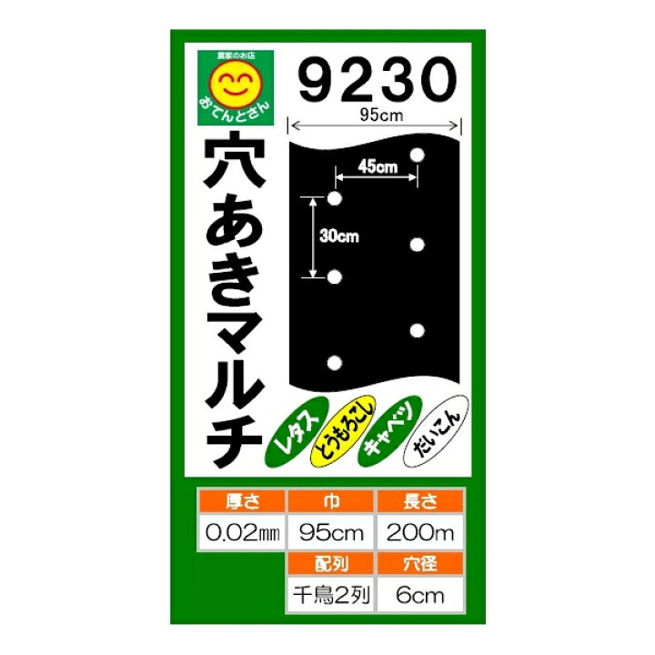 楽天市場】穴あき黒マルチ 9230 厚0.02mm×幅95cm×長200m 60mm孔 菜園 