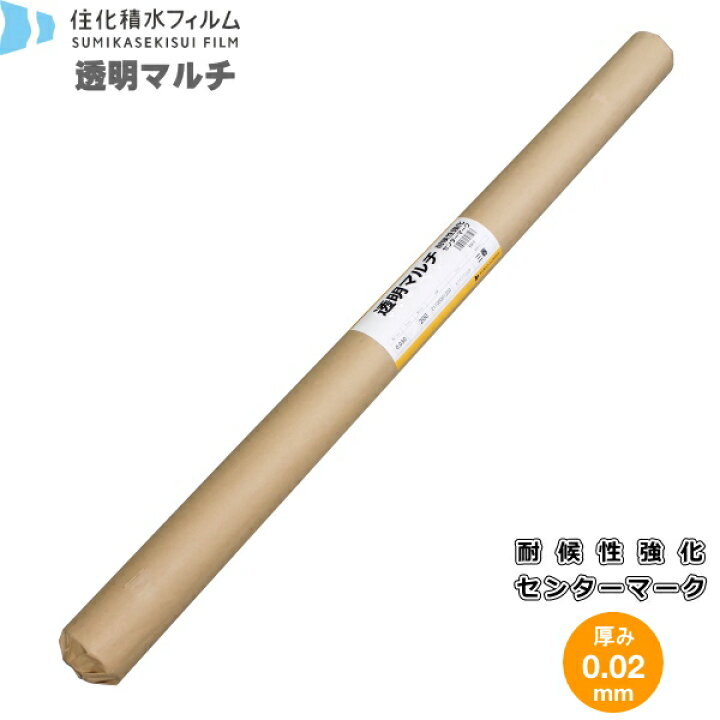 楽天市場】住化積水 透明マルチ 耐候性強化 センターマーク入り 厚み 