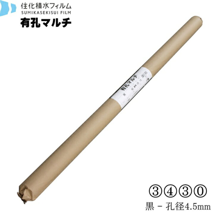 楽天市場】有孔マルチ 3430 黒-小穴 幅135cm×長さ200m 穴あきマルチ 