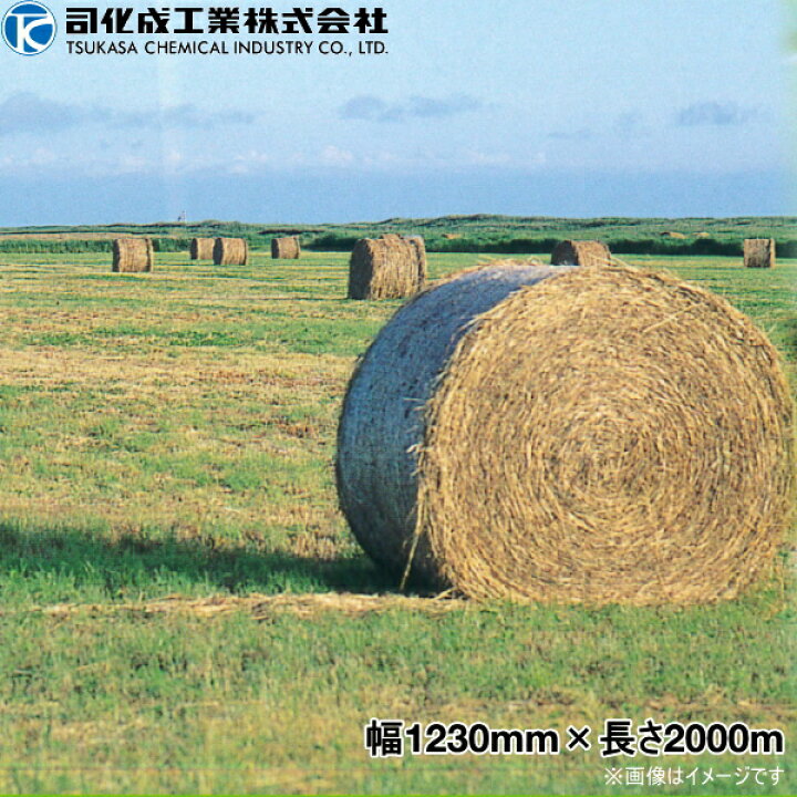 楽天市場】司化成 牧草用ネット サイレージ用ベールネット 1230mm 