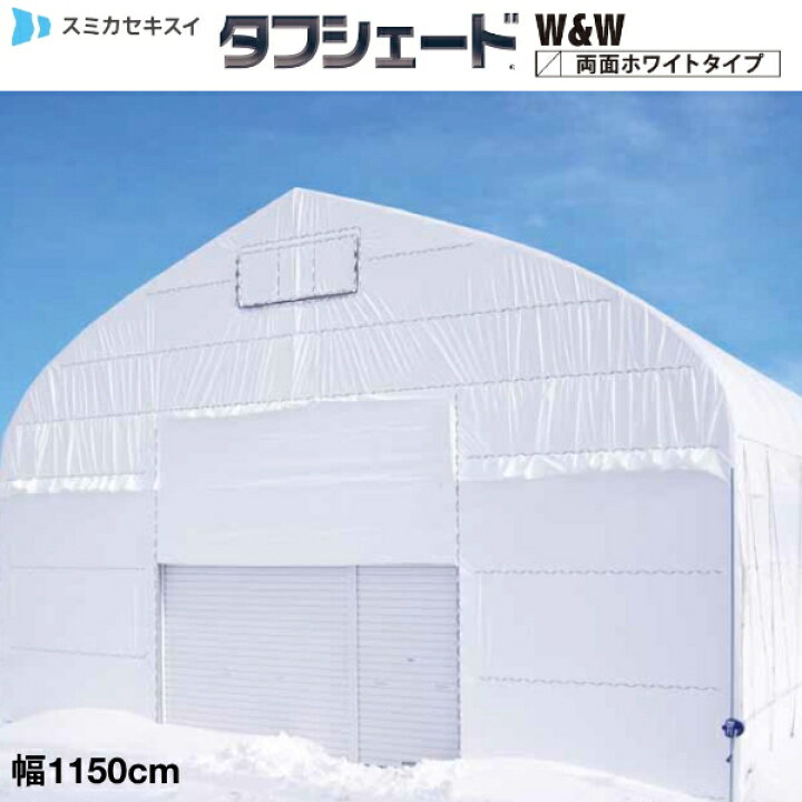 楽天市場】流滴剤塗布型遮光フィルム タフシェード真白 両面ホワイト 