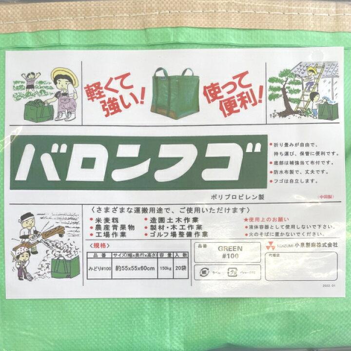 楽天市場】小泉製麻 バロンフゴ #100GR 55cm×55cm×60cm 自立角型バッグ 