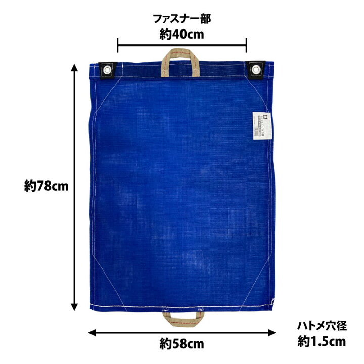 楽天市場】メッシュコンバイン袋 青 約58cm×78cm 厚手 両取手付 : 農薬 