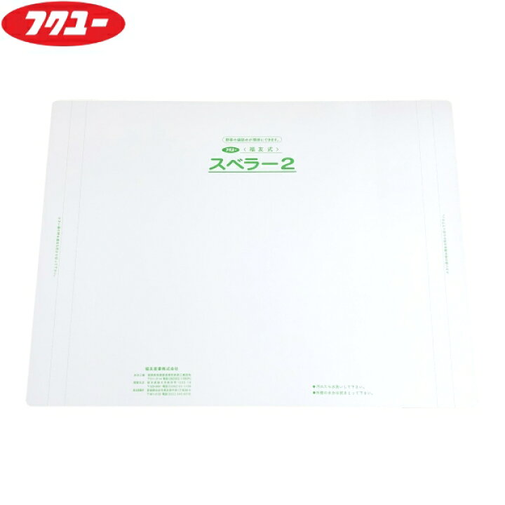 楽天市場】福友産業 スベラー2 30cm×40cm 10枚セット 野菜袋詰め出荷 
