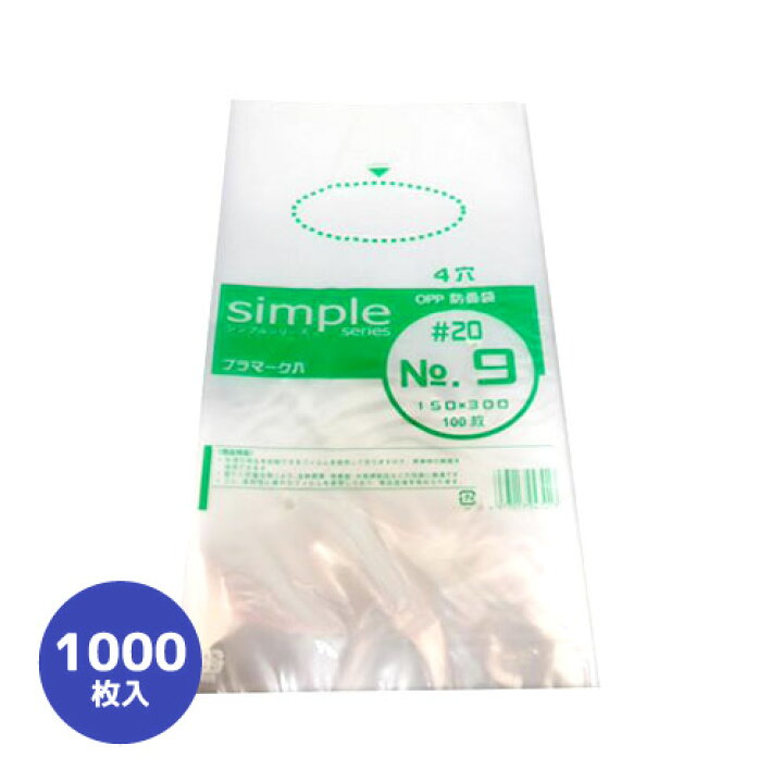OPP防曇袋 シンプルボードン #20 No.9 150×300 1000枚 4穴 プラマーク入 農薬・資材・農機のおてんとさん OPP防曇袋 シンプルボードン #20 No.9 150×300 1000枚 4穴 プラマーク入