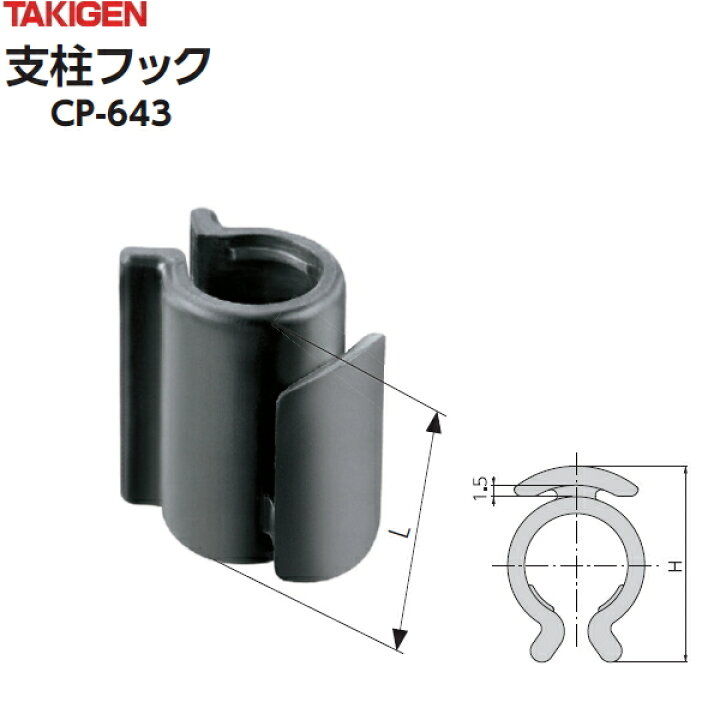 楽天市場】タキゲン 支柱フック CP-643-2 20mm支柱用 100個 誘引紐や 