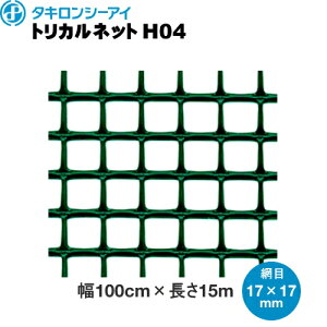 �g���J���l�b�gH04�@�O���[���@�Ԗ�17mm×17mm�@��1m×����15m��