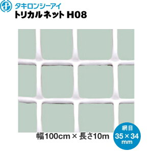 �g���J���l�b�gH08�@�z���C�g�@�Ԗ�35mm×34mm�@��1m×����10m��