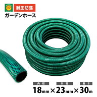 防藻ガーデンホース(耐圧ホース)　内径18mm×外径23mm×長さ30m
