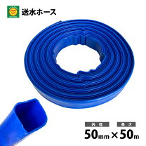 楽天市場】送水ホース 50mmの通販
