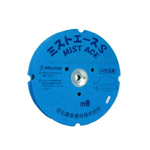 住化農業資材 潅水チューブ ミストエースS72 (6.3〜7.2m間口用) 100m 1巻