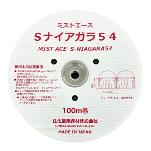 住化農業資材 潅水チューブ ミストエースSナイアガラ54 1巻 灌水 サイド・頭上潅水 霧雨散水