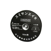 楽天市場】スミサンスイr 120m ハウスワイドの通販
