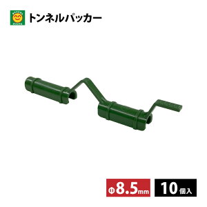 ylR|X 3܂ŁzglpbJ[@a8.5mm@10