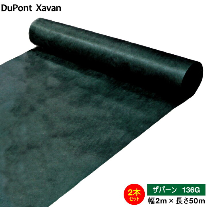 楽天市場】【法人専用】デュポン 防草シート ザバーン 136G グリーン 
