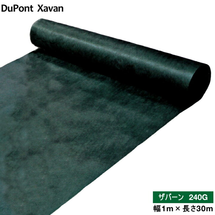 楽天市場】デュポン 防草シート ザバーン 240G グリーン 幅1m×長さ30m  