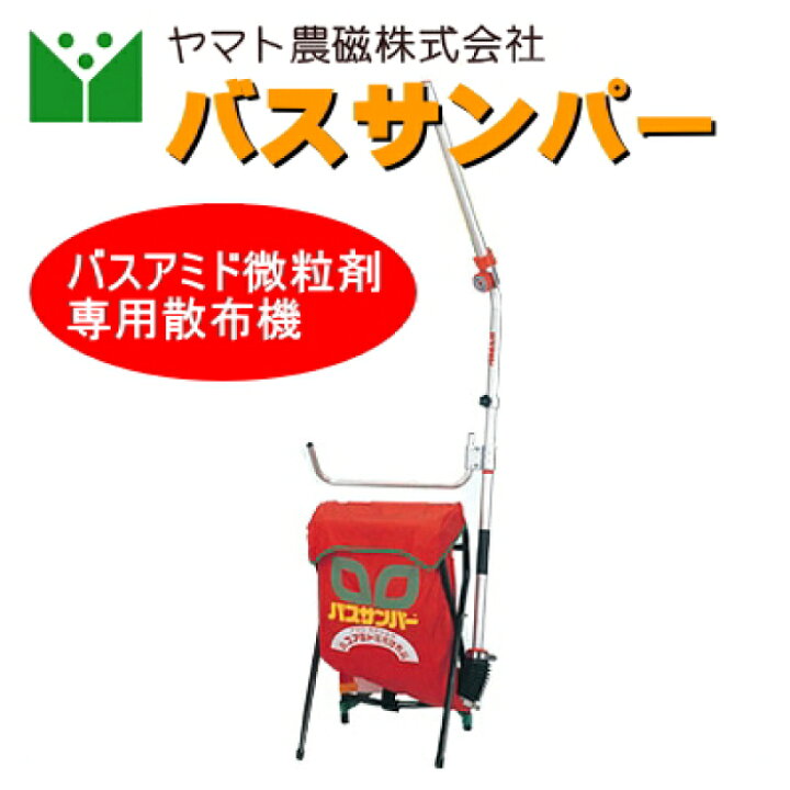 楽天市場】バスアミド微粒剤専用散布機 バスサンパー : 農薬・資材 