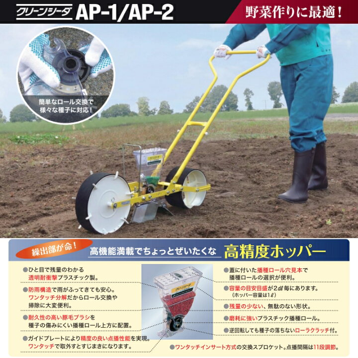楽天市場】アグリテクノサーチ 手押し式 人力播種機 クリーンシーダ AP 