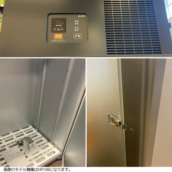 楽天市場】玄米・農産物保冷庫 三菱電機 玄米保冷庫 7袋用 HR7B 【配送 