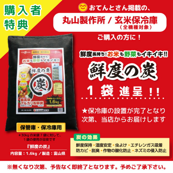 楽天市場】丸山製作所 玄米保冷庫 7袋用 3.5俵 MRF007M-3 （玄米 