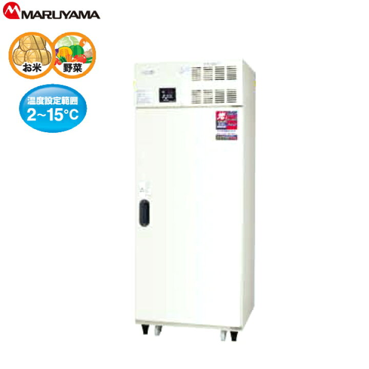 楽天市場】丸山製作所 玄米保冷庫 7袋用 3.5俵 MRF007M-3 （玄米  