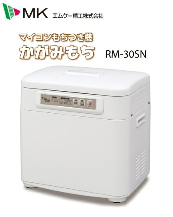 楽天市場】【送料無料】 MK(エムケー) 餅つき機 かがみもち RM-30SN 3 
