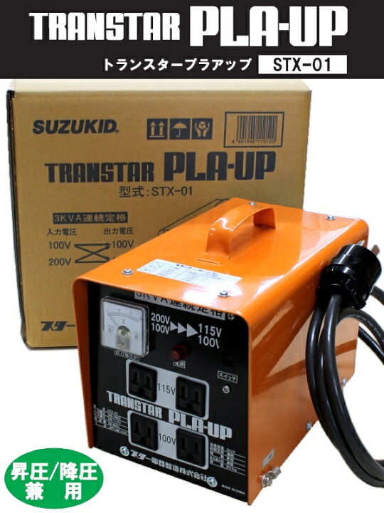 楽天市場】【送料無料】 スター電気 SUZUKID 変圧器 トランスター プラ 
