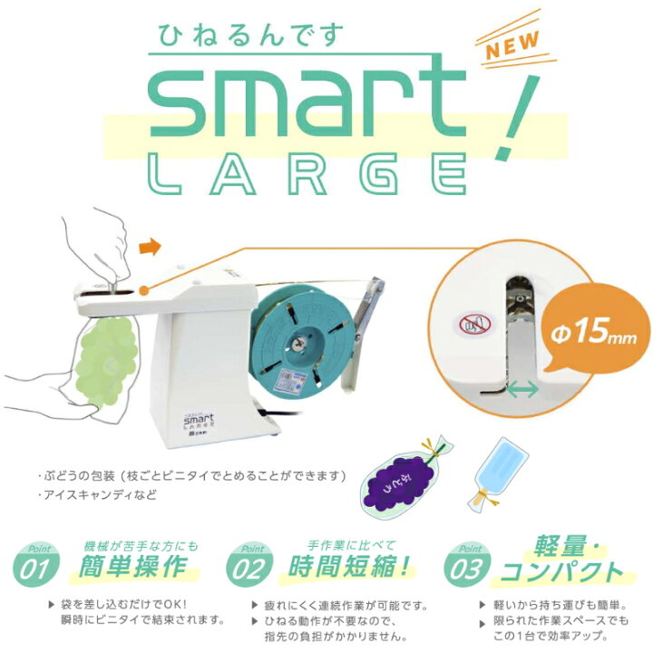 楽天市場】共和 オート結束機 ひねるんです smartラージ KC-POC-15 9mm 