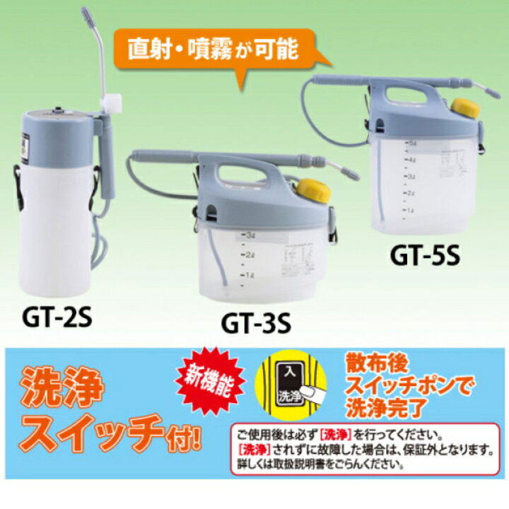 楽天市場】KOSHIN(工進) 園芸用 乾電池式噴霧器 ガーデンマスター GT-2S タンク容量2L : 農薬・資材・農機のおてんとさん