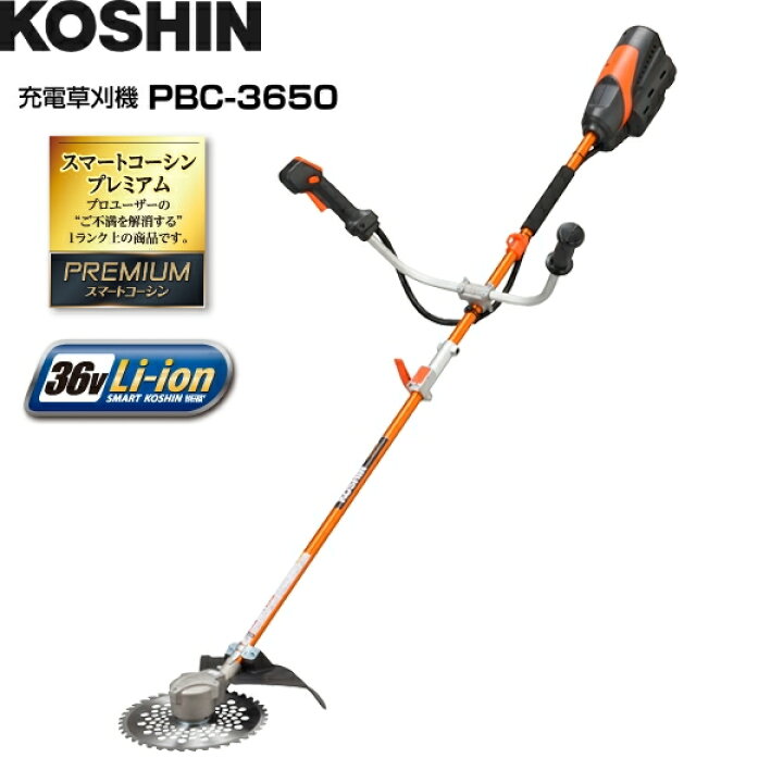 楽天市場】工進 充電式 草刈機 PBC-3650 スマートコーシンプレミアム 