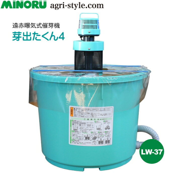 楽天市場】みのる産業 遠赤爆気式催芽機 芽出たくん4 LW-37 : 農薬 