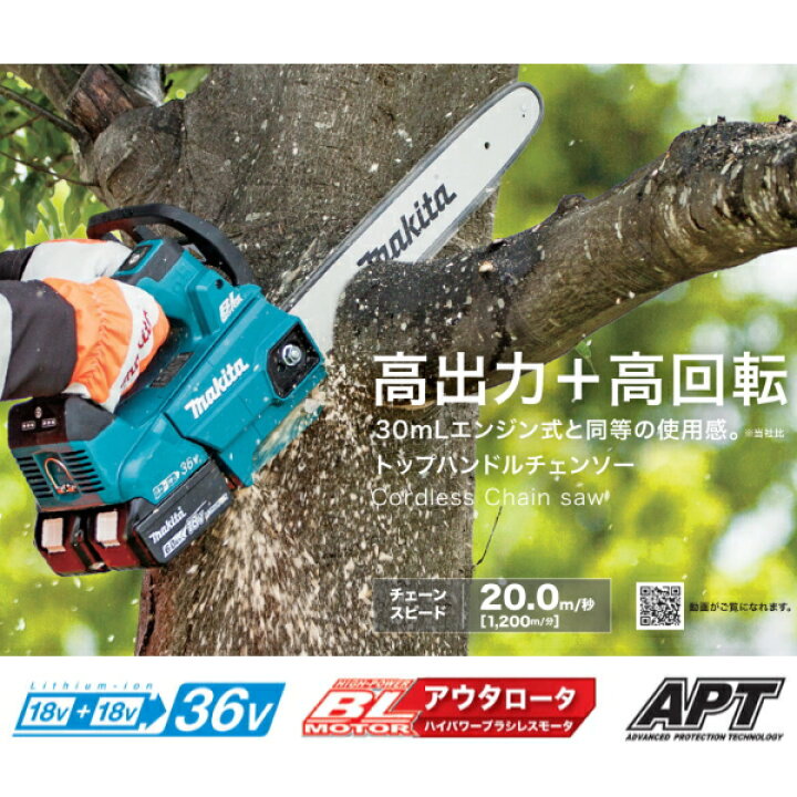 マキタ MUC306DGF 36V(18V+18V) 充電式チェーンソー 300mm【送料無料 