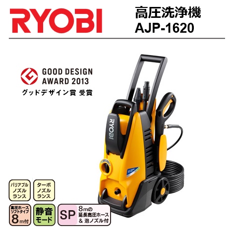 楽天市場】【送料無料】 RYOBI(リョービ) 高圧洗浄機 AJP-1620 静音 