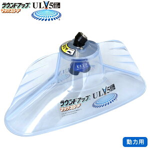 ���E���h�m�Y���@ULV5�Z�b�g�@���͗p�@(�U�z���@��75cm)