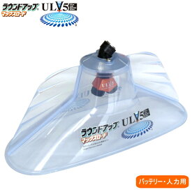 ラウンドノズル　ULV5セット　バッテリー・人力用　(散布幅　約75cm)