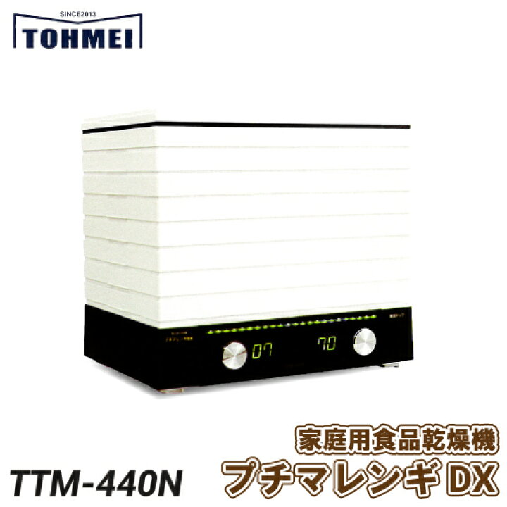 東明テック 家庭用食品乾燥機プチマレンギDX TTM-440N フード ｜フード  